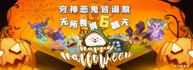 萬(wàn)圣節(jié)百鬼夜行，省唄APP帶你無(wú)所畏懼6翻天