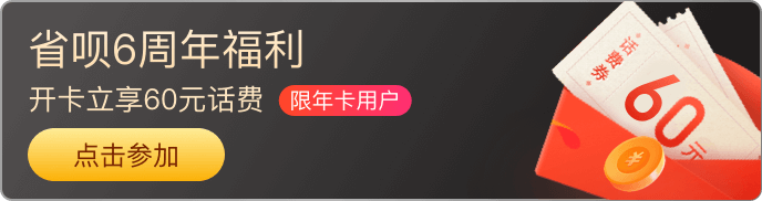萬(wàn)圣節(jié)百鬼夜行，省唄APP帶你無(wú)所畏懼6翻天