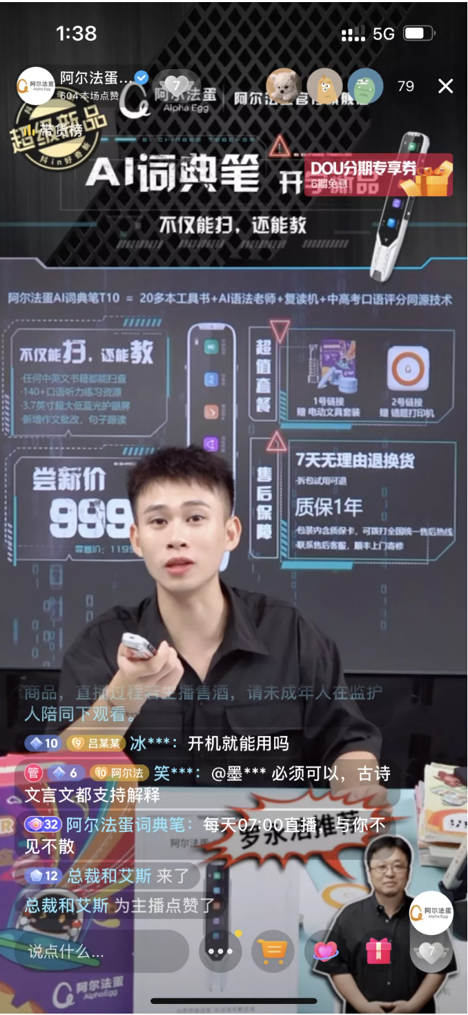 在抖音電商，阿爾法蛋如何實現(xiàn)“上新即爆款”
