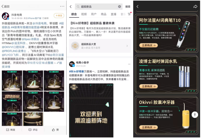 在抖音電商，阿爾法蛋如何實現(xiàn)“上新即爆款”