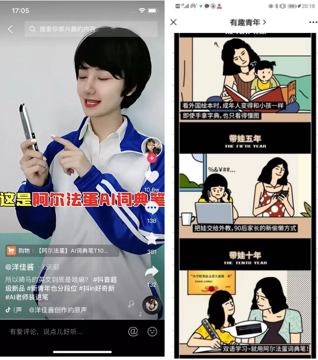 在抖音電商，阿爾法蛋如何實現(xiàn)“上新即爆款”