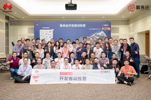 華為云·核心伙伴開發(fā)者訓練營——產業(yè)云專場在東莞松山湖圓滿落幕
