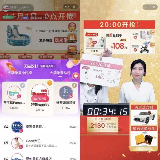 母嬰品類在淘寶直播如何單場破千萬？以好奇為例