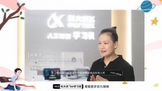 襄陽科大訊飛體驗(yàn)店田斯文：因材施教，讓AI教育之光照進(jìn)現(xiàn)實(shí)