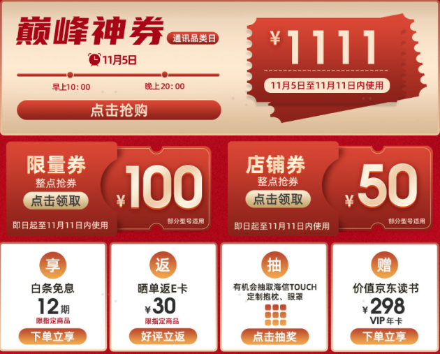 1111元巔峰神劵即將來襲 海信護眼閱讀產(chǎn)品京東爆款盤點