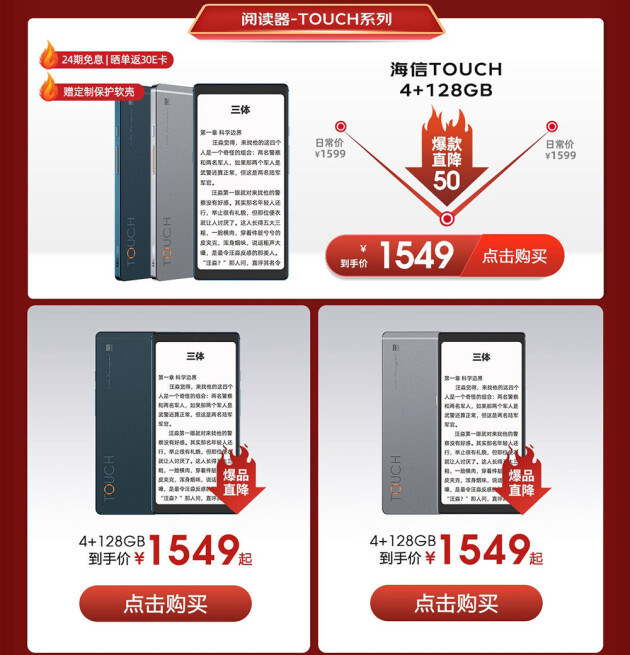 1111元巔峰神劵即將來襲 海信護眼閱讀產(chǎn)品京東爆款盤點