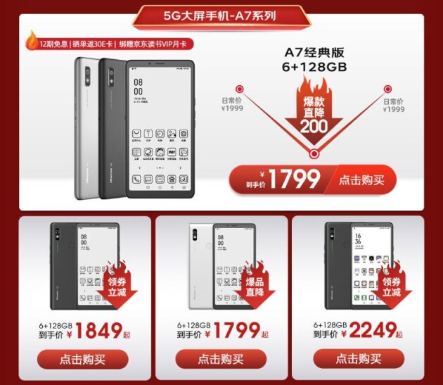 1111元巔峰神劵即將來襲 海信護眼閱讀產(chǎn)品京東爆款盤點