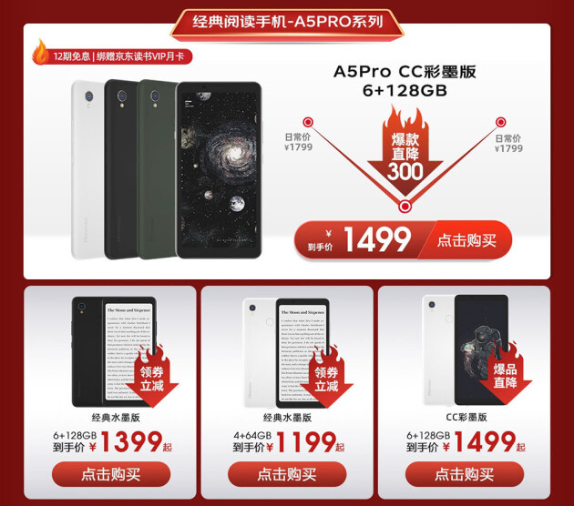1111元巔峰神劵即將來襲 海信護眼閱讀產(chǎn)品京東爆款盤點