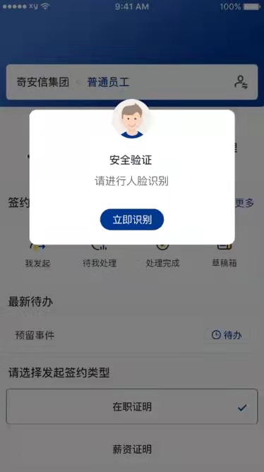跑起來！藍信電子簽章打通無紙化辦公“最后一公里”