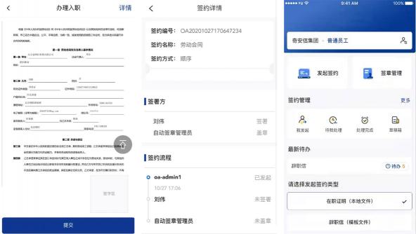 跑起來！藍信電子簽章打通無紙化辦公“最后一公里”