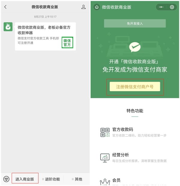 開通微信收款商業(yè)版后，微信收款音箱怎么用？