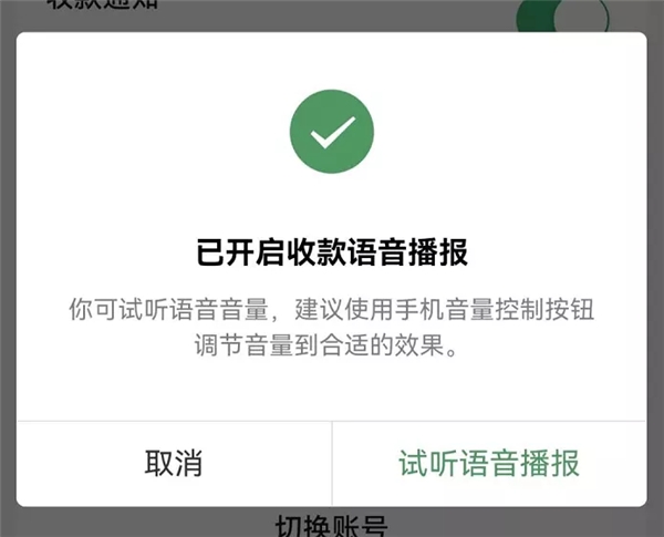 開通微信收款商業(yè)版后，微信收款音箱怎么用？