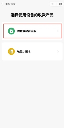 開通微信收款商業(yè)版后，微信收款音箱怎么用？