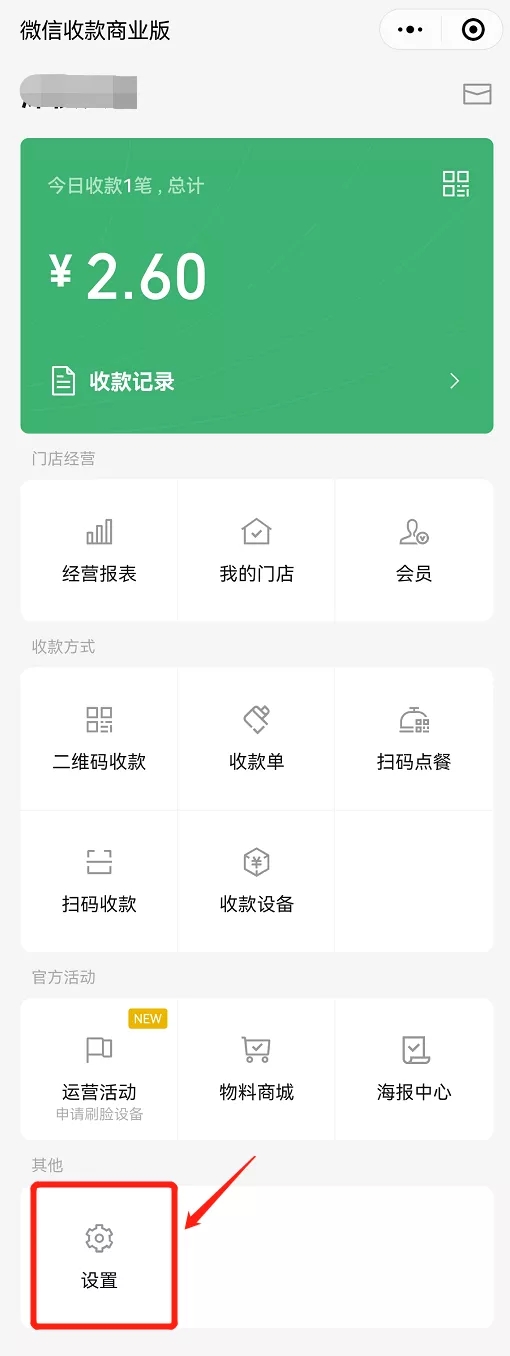 開通微信收款商業(yè)版后，微信收款音箱怎么用？