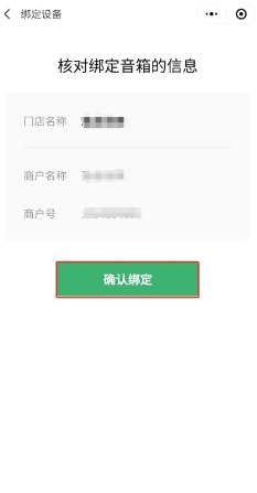 開通微信收款商業(yè)版后，微信收款音箱怎么用？