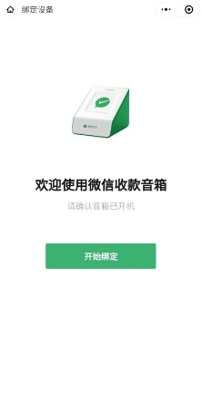 開通微信收款商業(yè)版后，微信收款音箱怎么用？