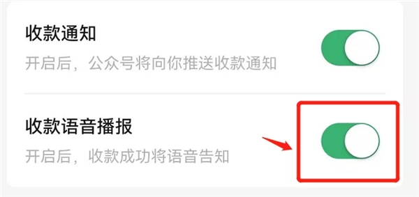 開通微信收款商業(yè)版后，微信收款音箱怎么用？