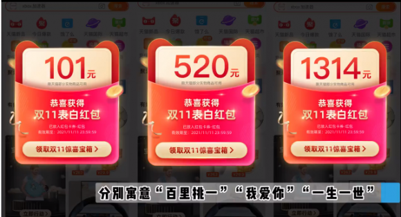 2021天貓雙十一紅包怎么領(lǐng)搶，京東拼多多淘寶雙十一預售活動新一輪開始