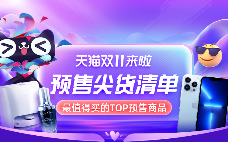 [藏不住了]天貓?zhí)詫氹p11爆款清單曝光，第二波雙11紅包口令領(lǐng)取及預(yù)售活動攻略