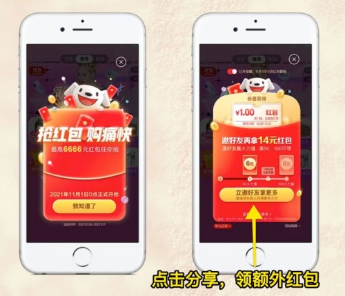 2021雙11第二波預(yù)售更火爆！淘寶天貓/京東雙十一紅包領(lǐng)取全攻略
