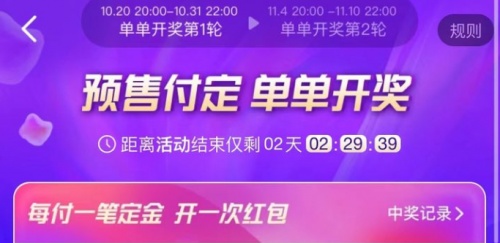2021天貓雙十一第二波已啟動，淘寶雙11紅包最全攻略