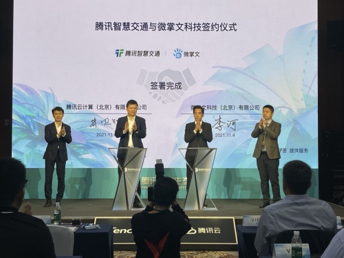 騰訊智慧交通與微掌文科技開啟戰(zhàn)略合作，加速推動(dòng)車路協(xié)同運(yùn)營服務(wù)數(shù)字化發(fā)展