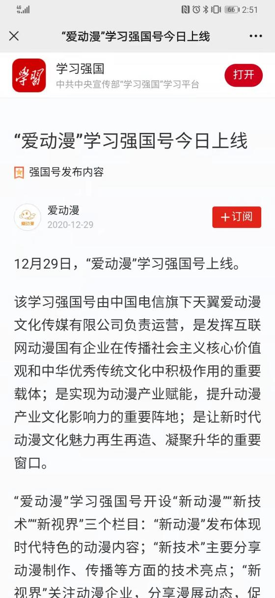 天翼愛動漫公司獲“國家文化和科技融合示范基地”認(rèn)定，助力文化科技融合發(fā)展