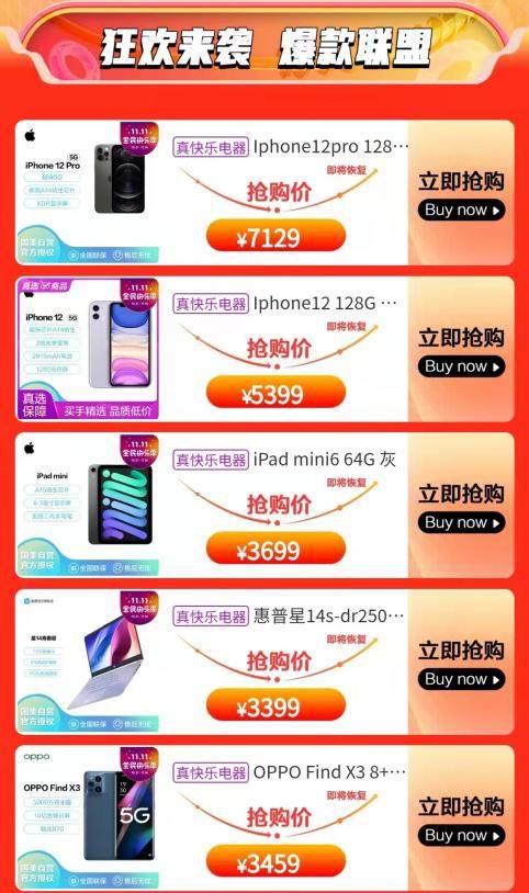 “真快樂”低價挑戰(zhàn)雙11 數(shù)碼3C好物全網超低價