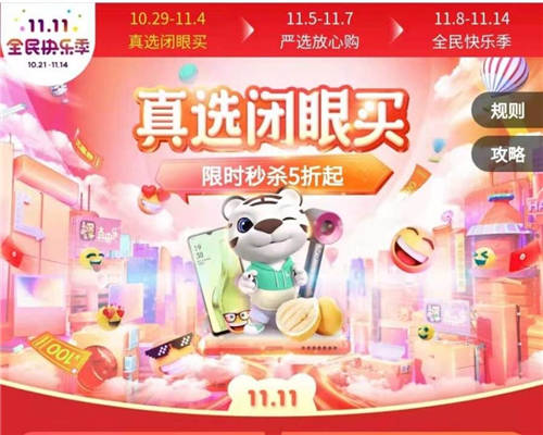 “真快樂”低價挑戰(zhàn)雙11 數(shù)碼3C好物全網超低價