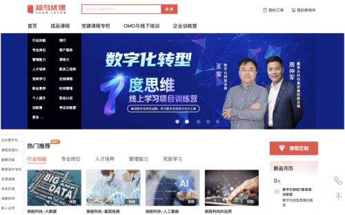 聚焦后疫情時代的管理重構(gòu)，平安知鳥榮膺拉姆·查蘭管理實踐獎
