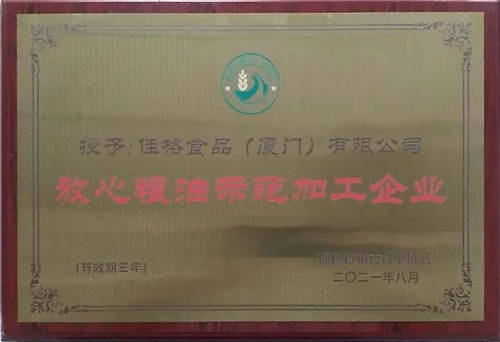 2020年度食用油加工企業(yè)強出爐，多力食用油生產(chǎn)廠商佳格再度上榜！