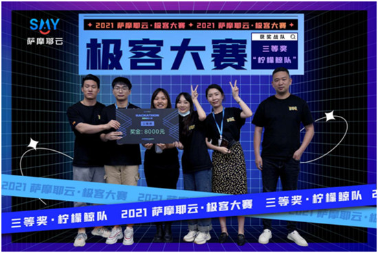 48小時封閉式腦力轟炸，薩摩耶云首屆極客大賽結(jié)果出爐