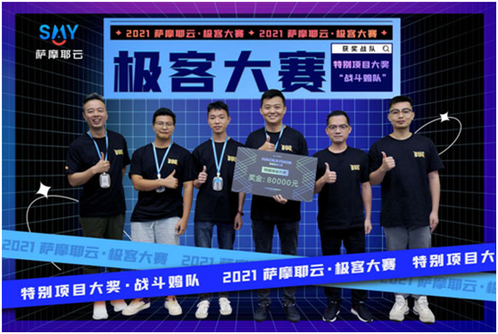 48小時封閉式腦力轟炸，薩摩耶云首屆極客大賽結(jié)果出爐