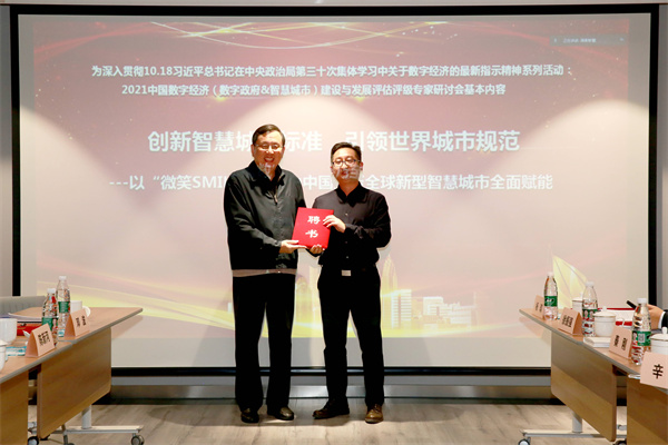 創(chuàng)新智慧城市標(biāo)準(zhǔn)，全球新型智慧城市（SMILE指數(shù)）評估評級專家委員會正式成立