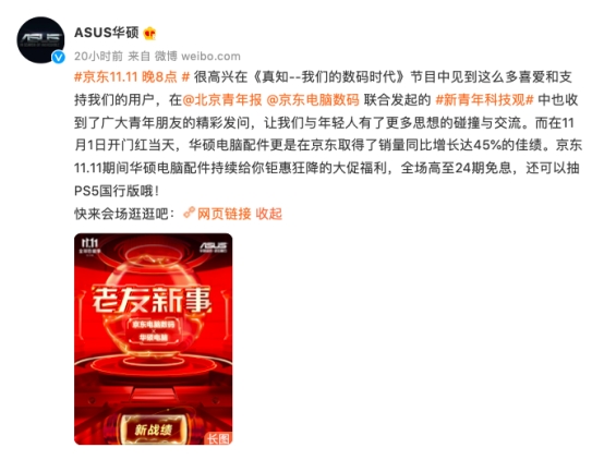華碩DIY站臺京東11.11對話廣大新青年，為Z世代發(fā)聲解鎖發(fā)展新趨勢