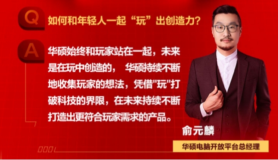華碩DIY站臺京東11.11對話廣大新青年，為Z世代發(fā)聲解鎖發(fā)展新趨勢