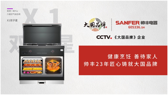 集成灶十大品牌帥豐電器一部到位，這才是廚房白領(lǐng)最愛的廚房神器