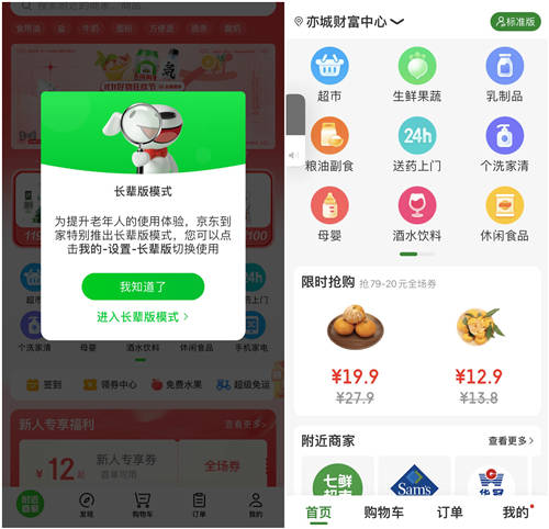 “適老”更“助老” 達(dá)達(dá)集團(tuán)組建志愿者隊(duì)伍，助老年人跨越“數(shù)字鴻溝”