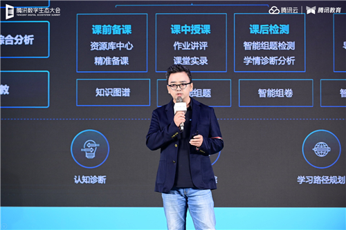 騰訊數字生態(tài)大會智能教育專場舉行 騰訊教育將建設10萬間云課教室、共建100所產業(yè)學院