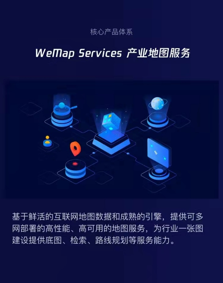 騰訊地圖產(chǎn)業(yè)版WeMap 官網(wǎng)正式上線，構(gòu)筑地圖4.0-產(chǎn)業(yè)互聯(lián)網(wǎng)時代全新數(shù)字地圖底座