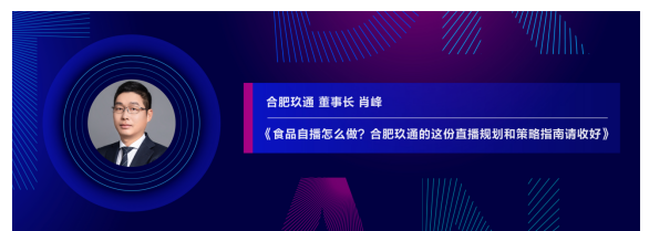 食品自播怎么做？合肥玖通的這份直播規(guī)劃和策略指南請收好