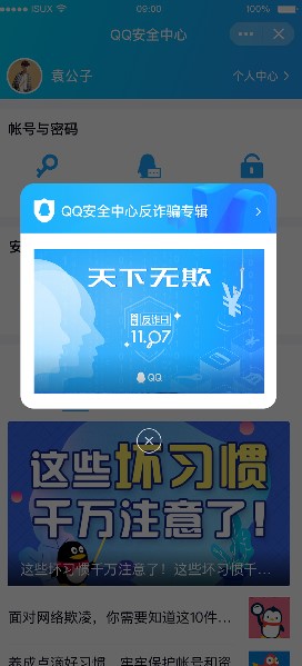 公安部刑偵局聯(lián)合騰訊啟動(dòng)首個(gè)“1107全民反詐日”，QQ喊你一起學(xué)“反詐”
