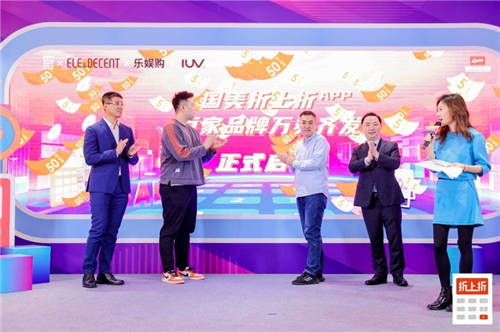 國(guó)美折上折APP發(fā)布會(huì)百家品牌萬(wàn)券齊發(fā) “真”優(yōu)惠激活行業(yè)