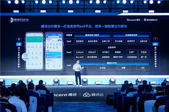 發(fā)布出行服務(wù)開放平臺、推出三大MaaS工具 騰訊助力出行業(yè)主經(jīng)營提效