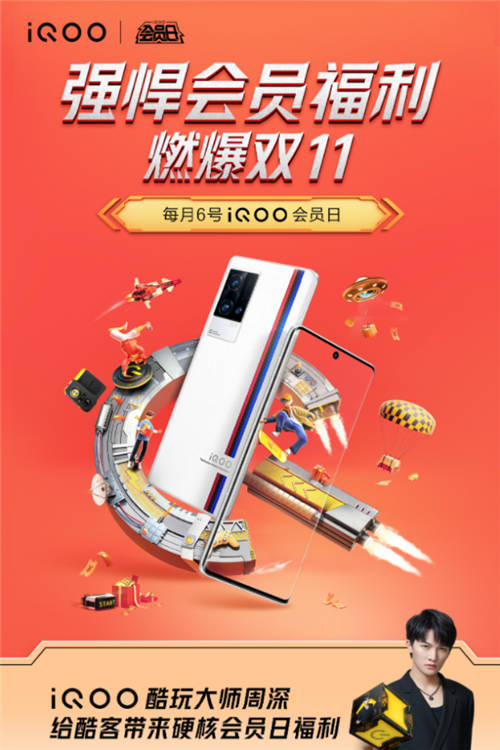iQOO會(huì)員日活動(dòng)驚喜上線(xiàn)！多重專(zhuān)屬權(quán)益+福利限時(shí)來(lái)襲