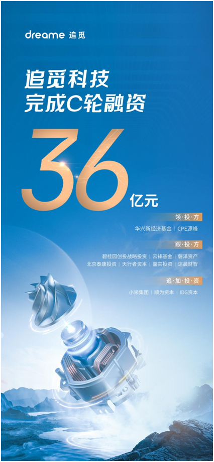 科技創(chuàng)新升級用戶體驗，追覓科技備受新消費榜單追捧