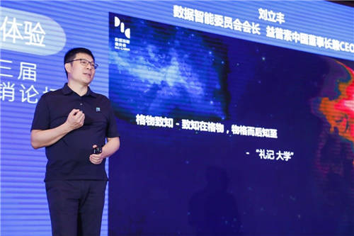 益普索劉立豐：數(shù)字營(yíng)銷如何駕馭用戶主權(quán)時(shí)代？
