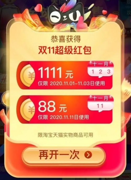 【精華】2021天貓?zhí)詫氹p十一第二波活動攻略，京東紅包必中技巧