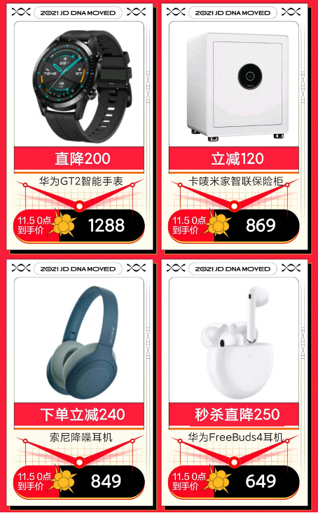 至高24期免息 搶券大放價 京東電腦數(shù)碼11.11狂歡日爆款清單來啦