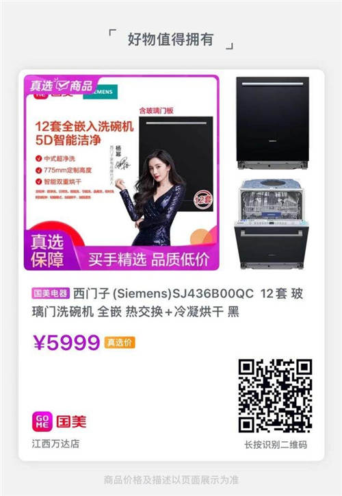 西門子洗衣機(jī)洗碗機(jī)齊讓利 來國美電器下單還有驚喜大禮